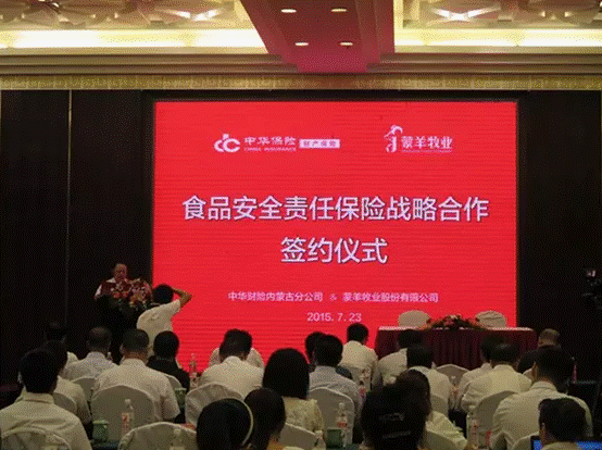 強(qiáng)強(qiáng)聯(lián)合，攜手共謀食品安全--蒙羊牧業(yè)股份有限公司、中華財(cái)險(xiǎn)內(nèi)蒙古分公司“食品安全責(zé)任保險(xiǎn)戰(zhàn)略合作簽約儀式”順利舉行