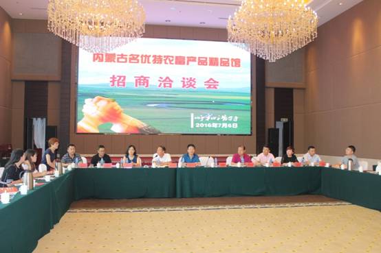 內(nèi)蒙古名優(yōu)特農(nóng)畜產(chǎn)品招商洽談會(huì)在呼市順利召開(kāi)