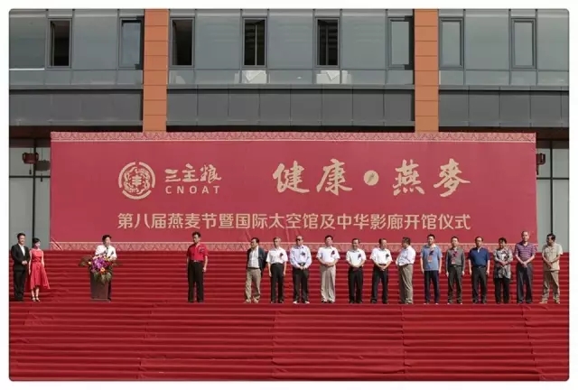 第八屆燕麥節(jié)驚現(xiàn)太空館！