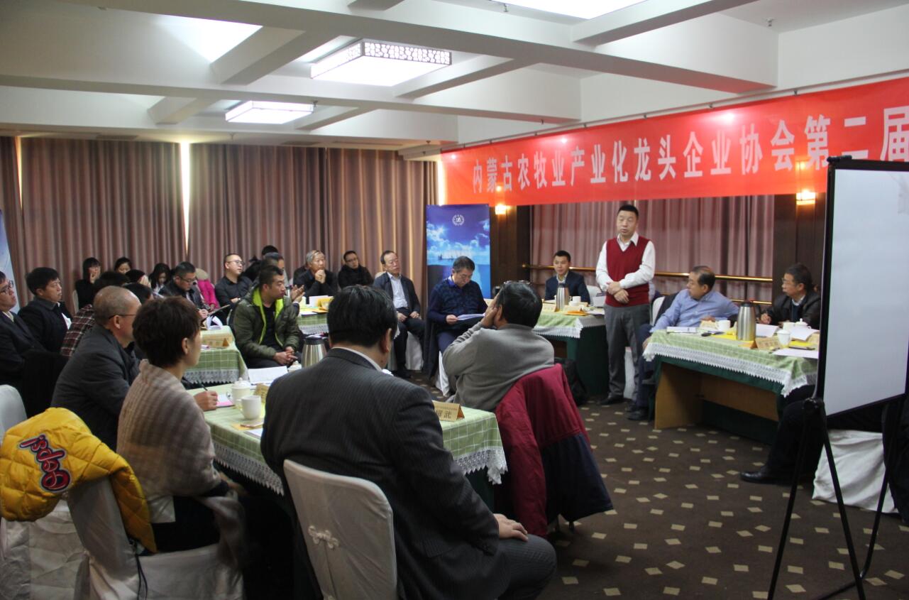 內(nèi)蒙古農(nóng)牧業(yè)產(chǎn)業(yè)化龍頭企業(yè)協(xié)會(huì)第二屆第二次會(huì)長(zhǎng)會(huì)議成功召開