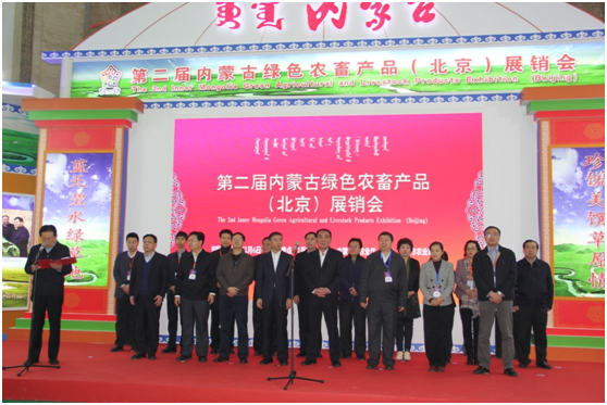 內(nèi)蒙古綠色農(nóng)畜產(chǎn)品展進京送年貨--2017內(nèi)蒙古綠色農(nóng)畜產(chǎn)品（北京）展銷會開幕！