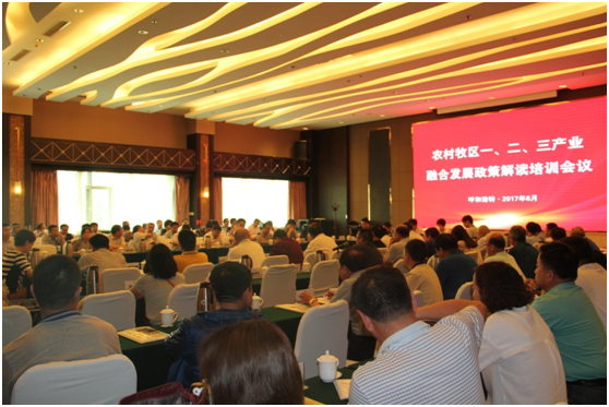 內(nèi)蒙古農(nóng)村牧區(qū)一二三產(chǎn)業(yè)融合發(fā)展政策解讀培訓(xùn)會(huì)議圓滿(mǎn)落幕
