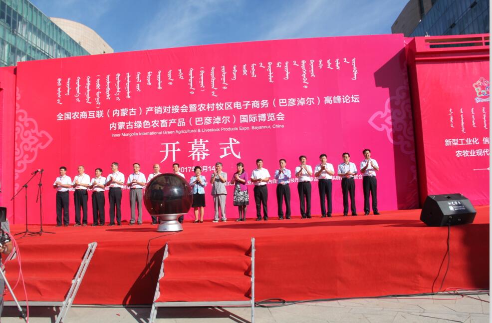 全區(qū)電子商務(wù)進(jìn)農(nóng)村牧區(qū)工作現(xiàn)場(chǎng)會(huì)、 全國(guó)農(nóng)商互聯(lián)（內(nèi)蒙古）產(chǎn)銷對(duì)接會(huì)暨 農(nóng)村牧區(qū)電子商務(wù)（巴彥淖爾）高峰論壇、 內(nèi)蒙古綠色農(nóng)畜產(chǎn)品（巴彥淖爾）國(guó)際博覽會(huì) 在巴彥淖爾市開(kāi)幕