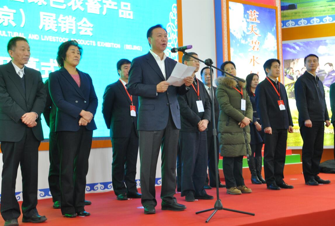 第三屆內(nèi)蒙古綠色農(nóng)畜產(chǎn)品（北京）展銷會取得圓滿成功