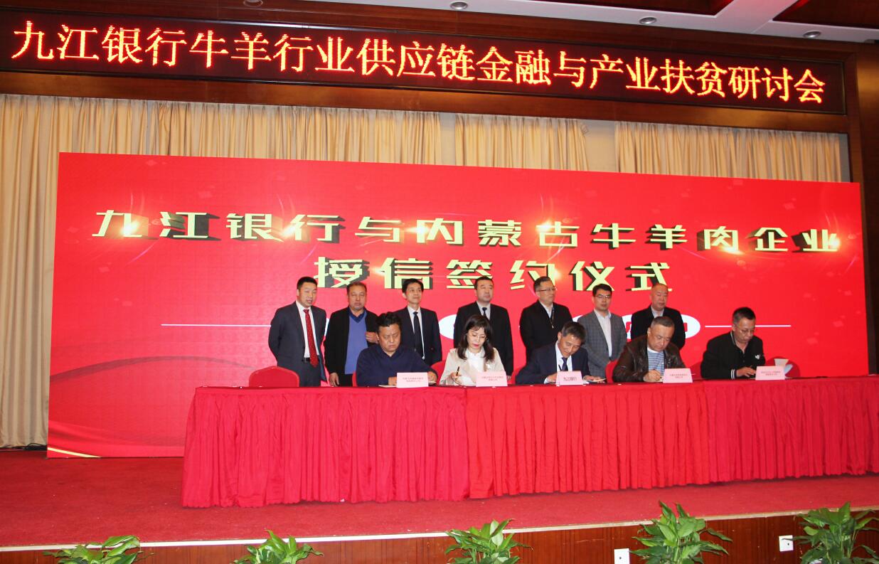 “產(chǎn)業(yè)聯(lián)盟謀發(fā)展，科技金融惠三農(nóng)”——牛羊行業(yè)供應(yīng)鏈金融與產(chǎn)業(yè)扶貧研討會在江西省九江市廬山西海召開