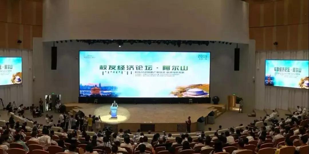 周勇會長出席首屆阿爾山校友經(jīng)濟(jì)論壇！