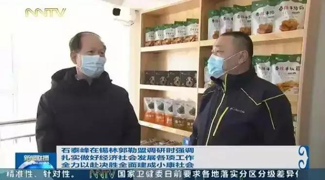 自治區(qū)黨委書記、人大常委會(huì)主任石泰峰深入錫林郭勒盟調(diào)研