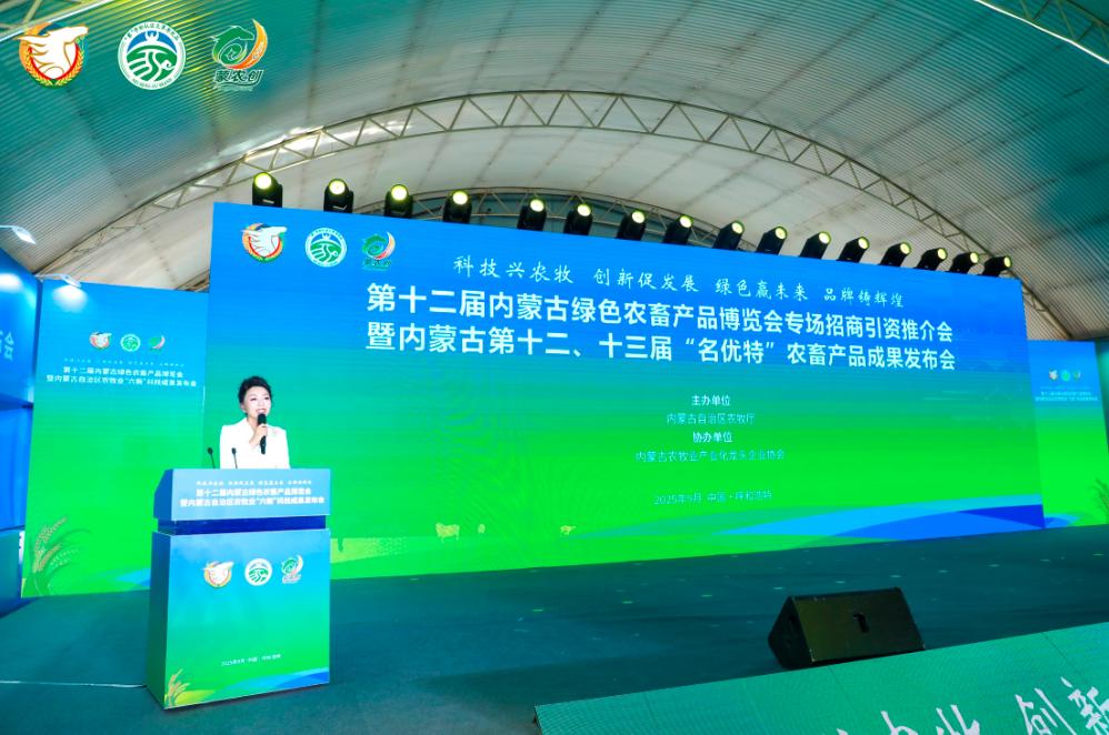 第十二屆內(nèi)蒙古綠色農(nóng)畜產(chǎn)品博覽會(huì)專場(chǎng)招商引資推介會(huì)暨內(nèi)蒙古第十二、十三屆“名優(yōu)特”農(nóng)畜產(chǎn)品成果發(fā)布會(huì)在呼和浩特市召開